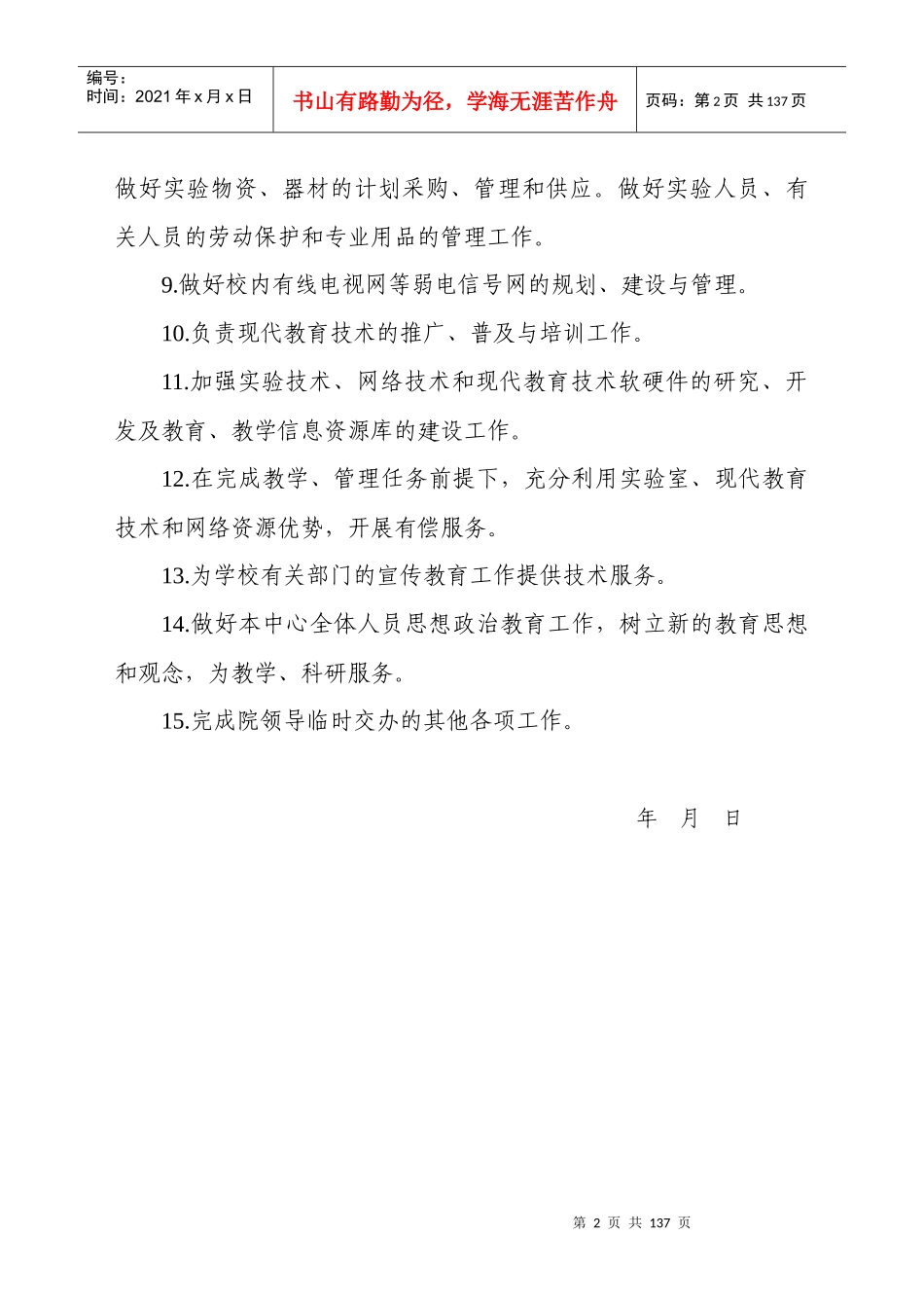 曹光杰同志岗位职责任务责任书_第2页