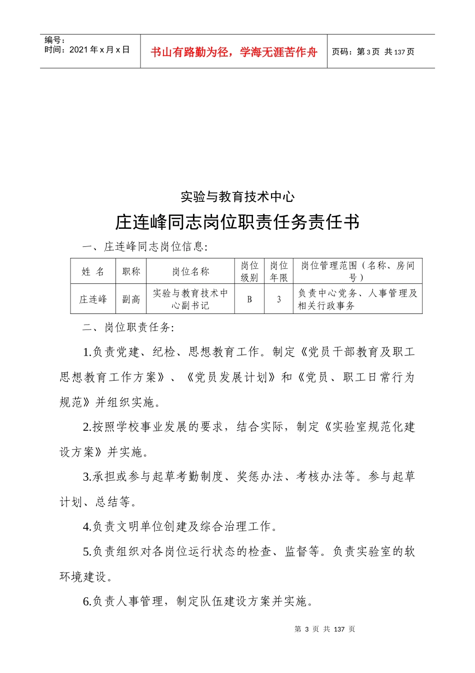 曹光杰同志岗位职责任务责任书_第3页