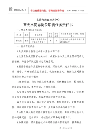 曹光杰同志岗位职责任务责任书