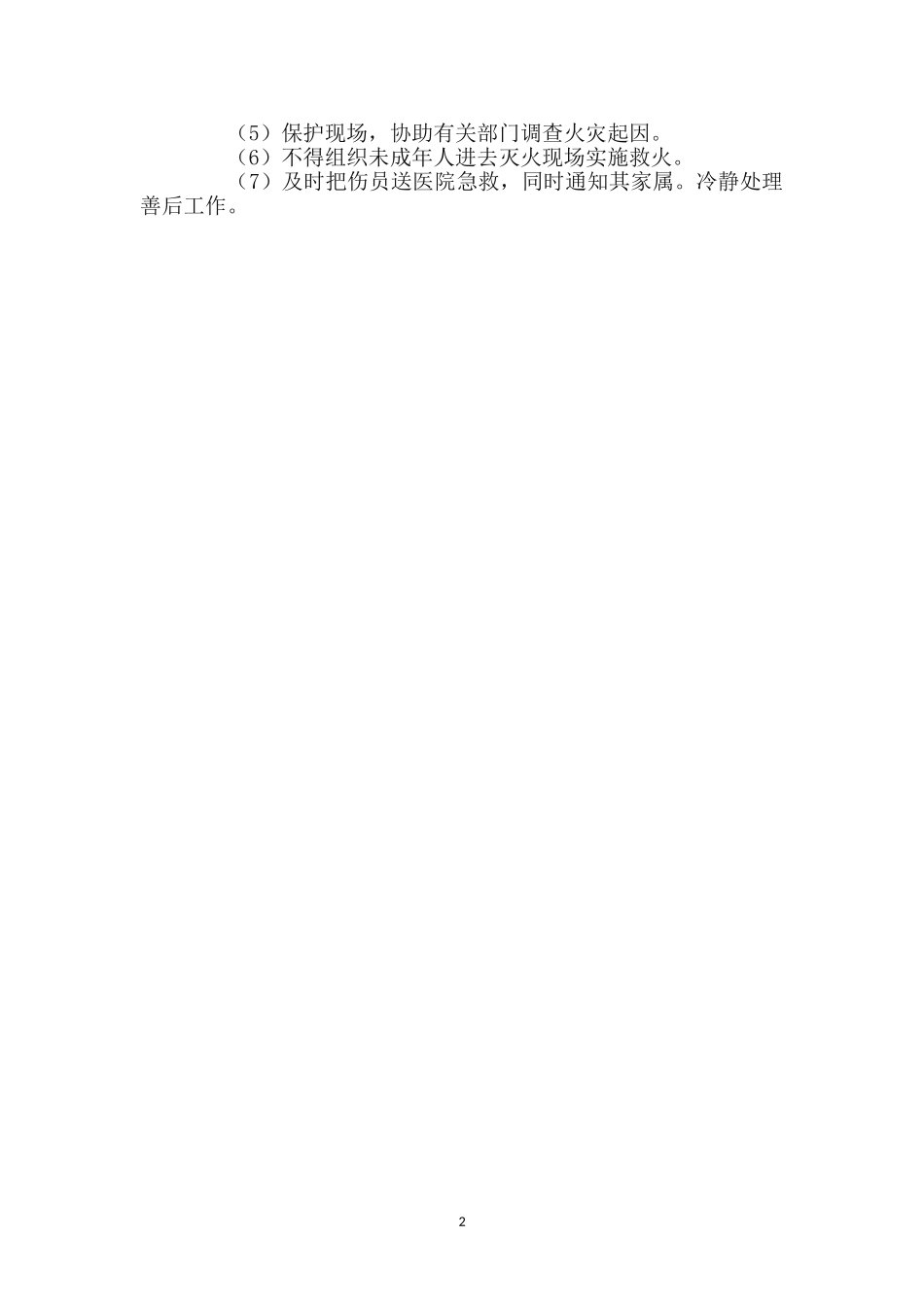 幼儿园火灾事故预案_第2页