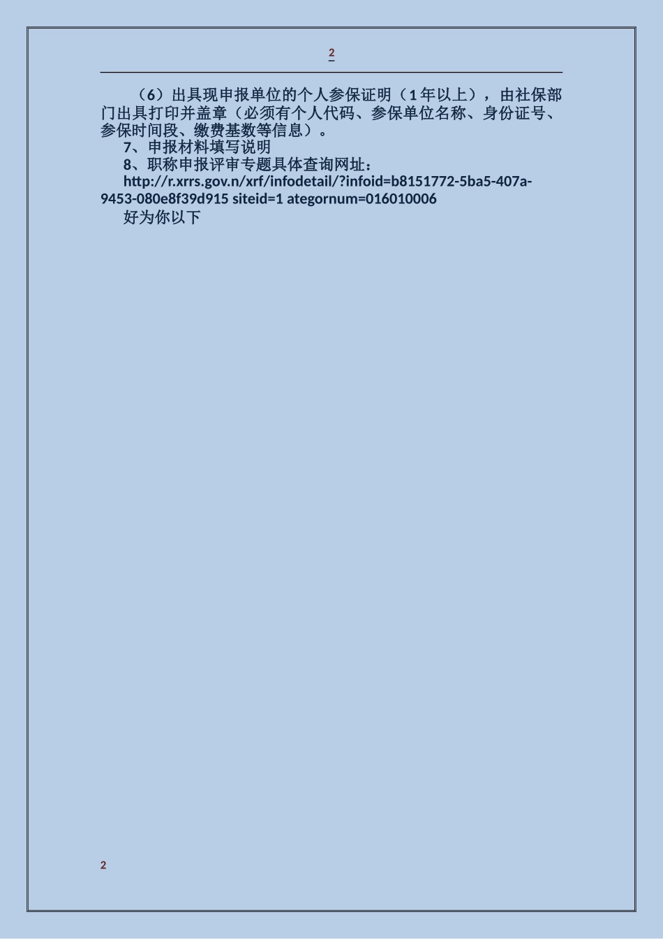 工程师职称个人述职_第2页