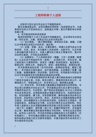 工程师职称个人述职