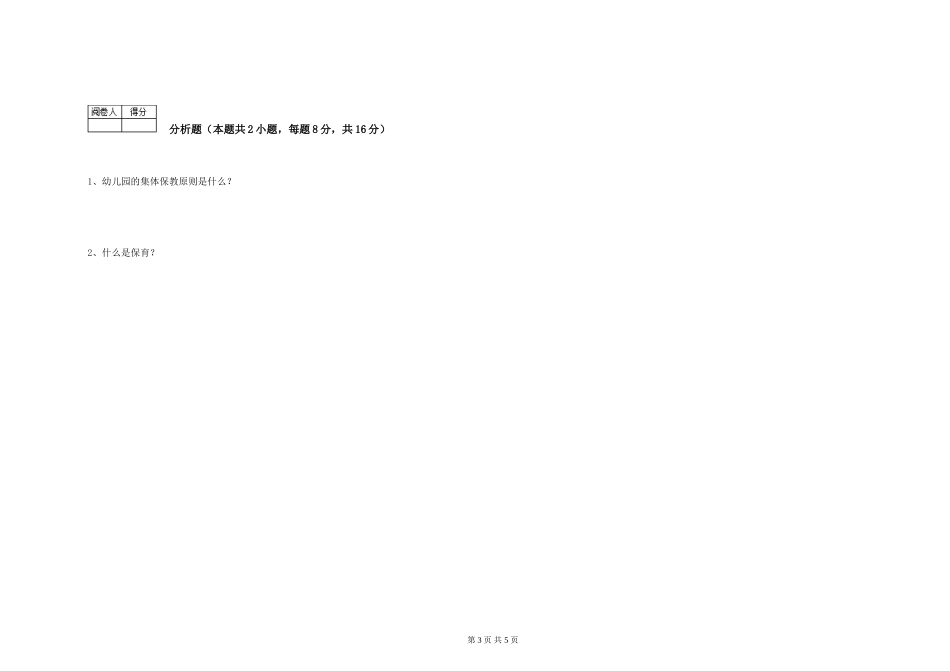 2024年保育员技师综合练习试卷A卷-附解析_第3页