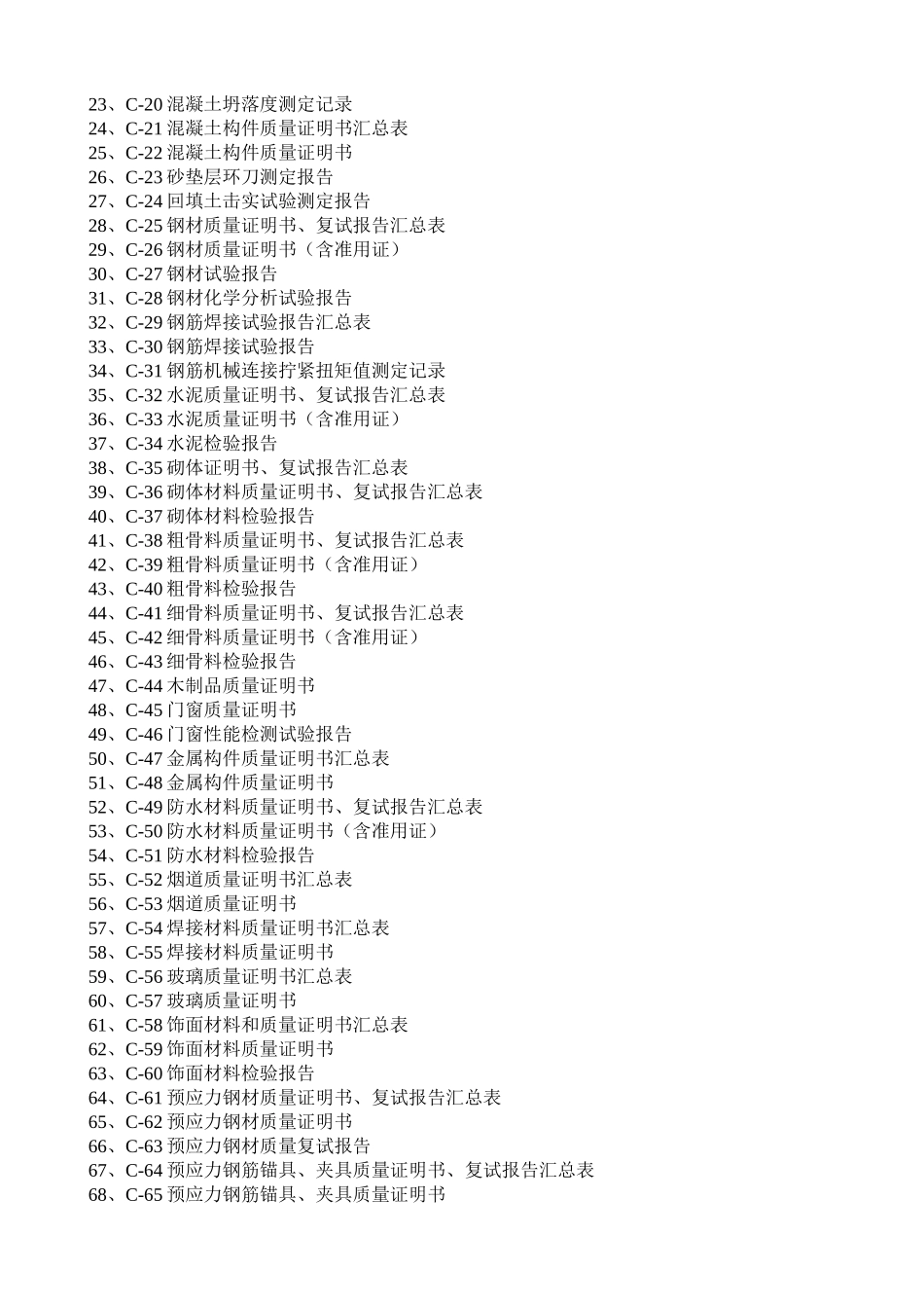 建筑工程质竣工资料_第3页