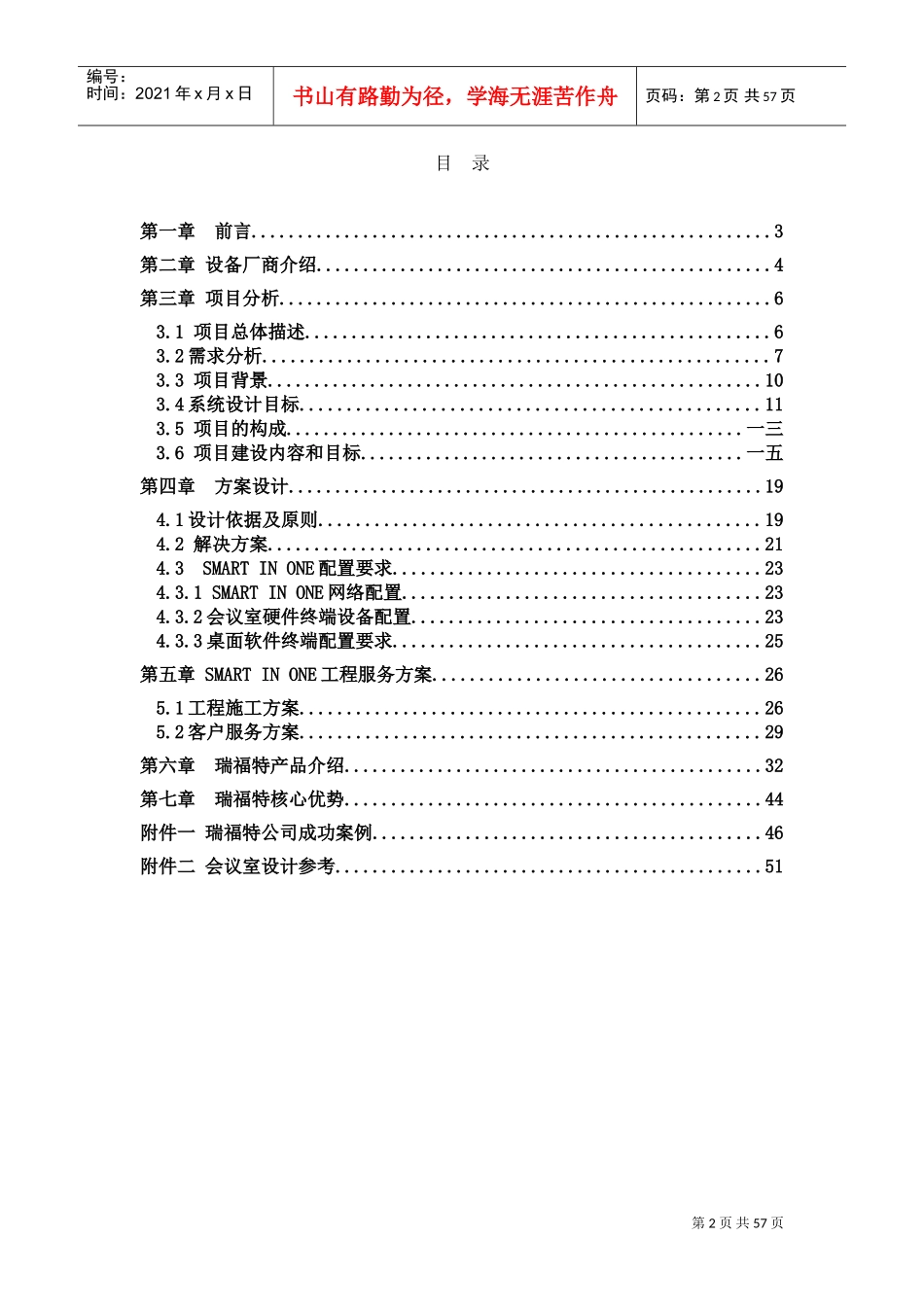 瑞某汽车—某某地税局视频会议系统解决方案_第2页