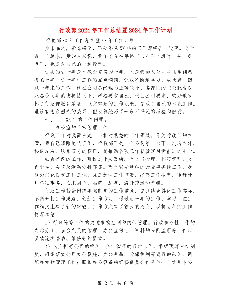 行政部2024年工作总结暨2024年工作计划_第2页