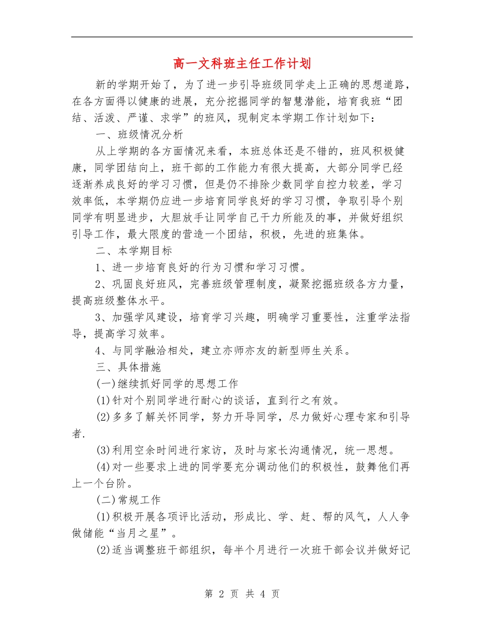 高一文科班主任工作计划_第2页
