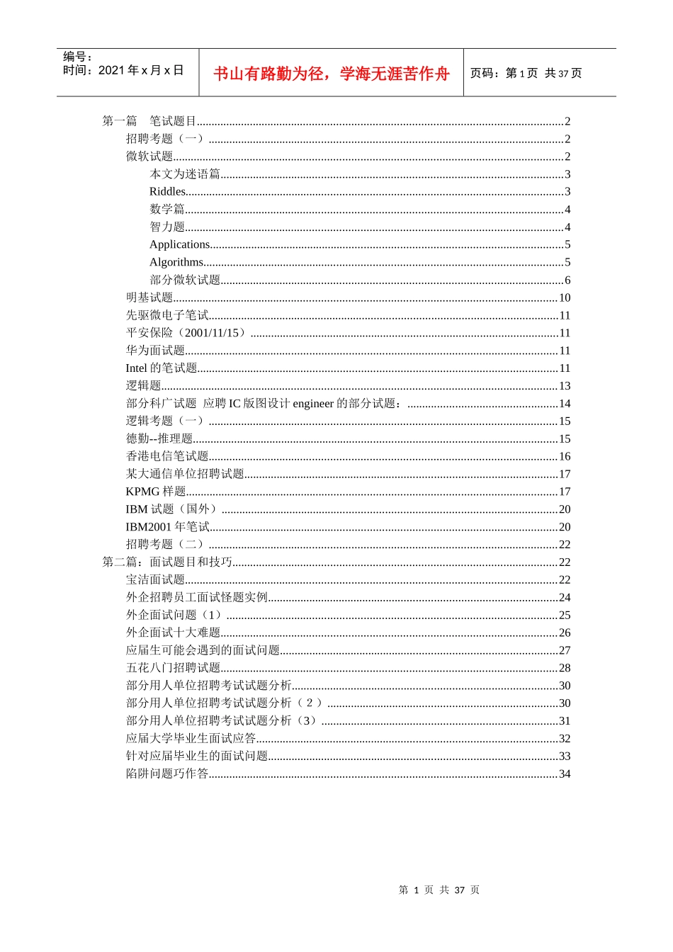 求职笔试大全_第1页