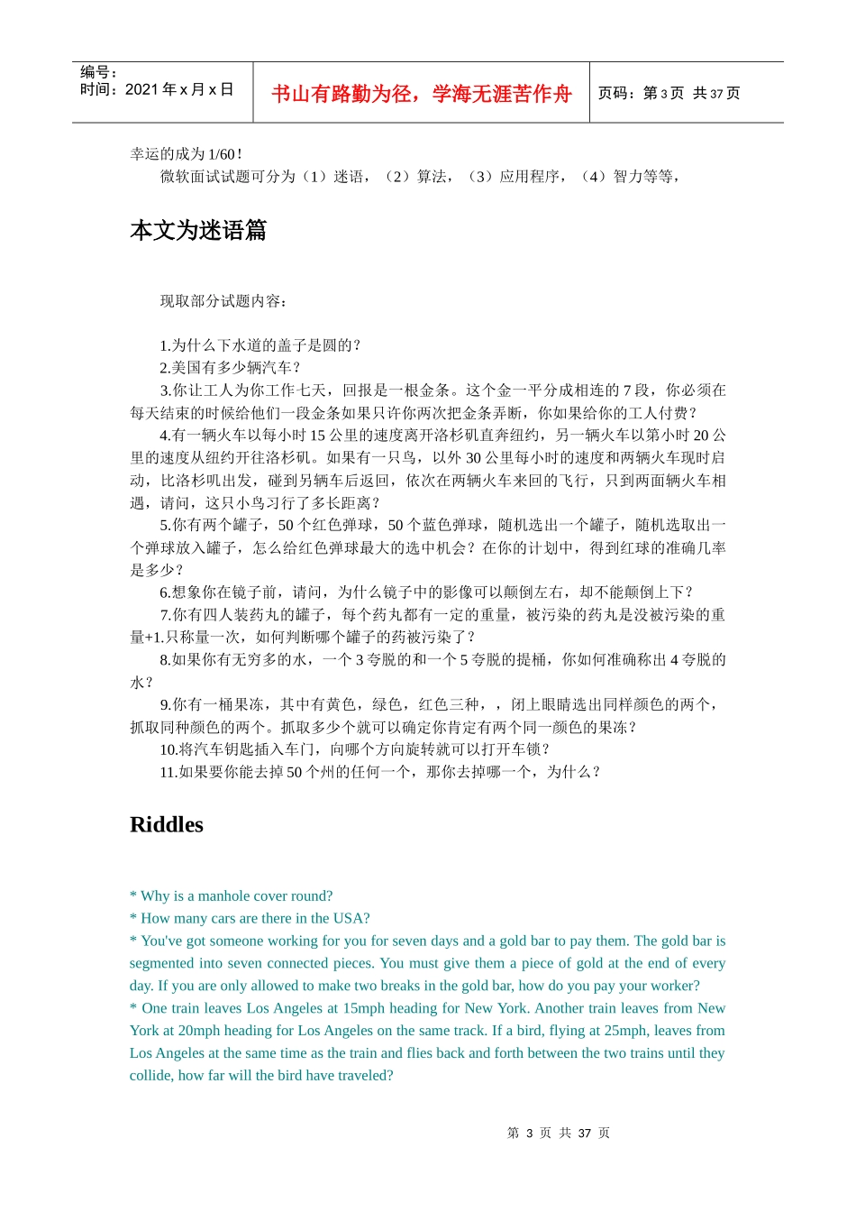 求职笔试大全_第3页