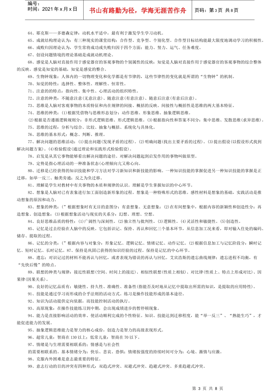 教师招聘常考教育学心理学考点_第3页