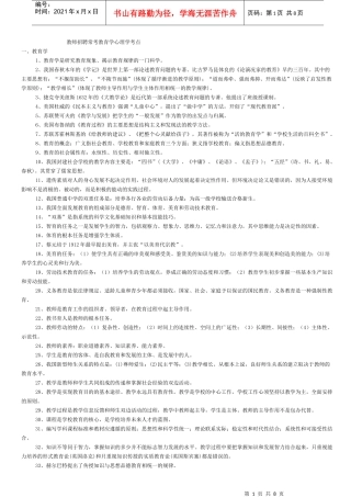 教师招聘常考教育学心理学考点