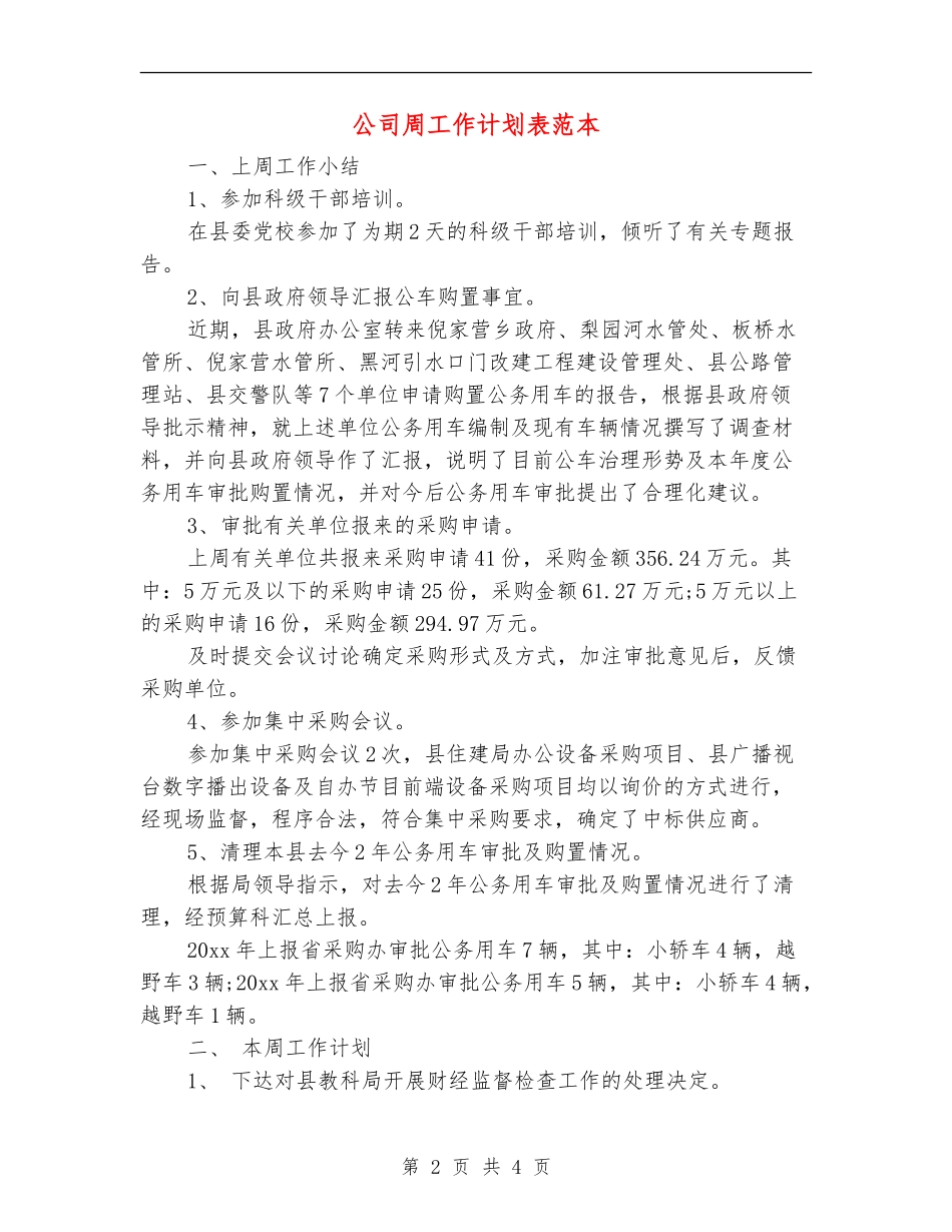 公司周工作计划表范本_第2页