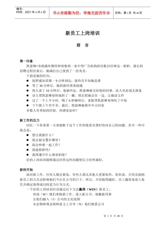 新员工上岗培训（讲师手册）很有用