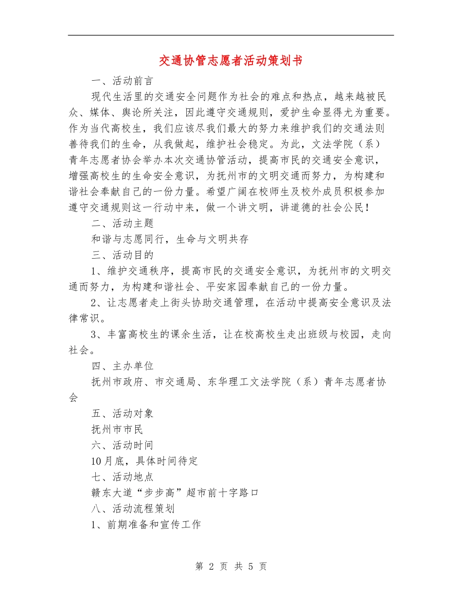 交通协管志愿者活动策划书_第2页