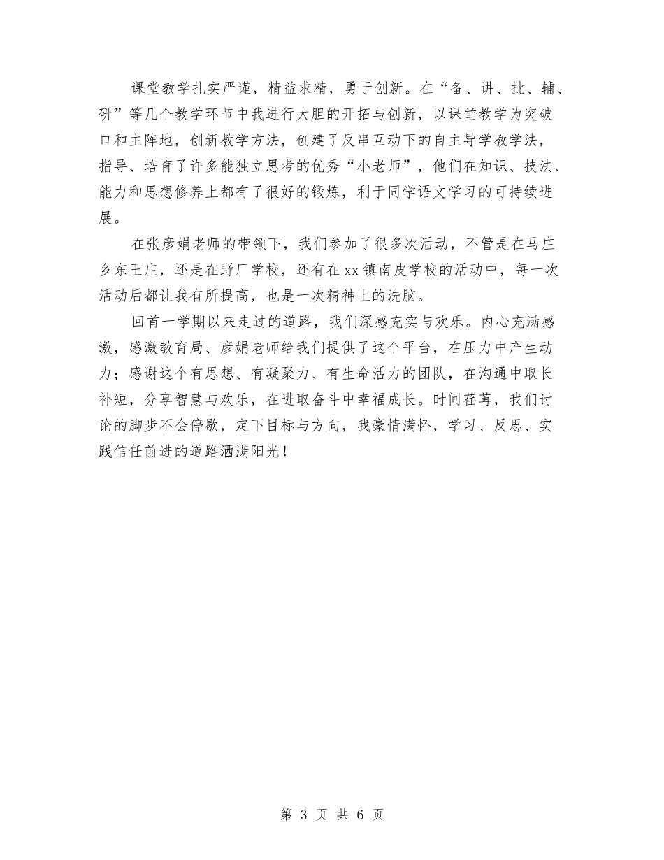 2024年工作室成员个人总结范文与2024年工作总结汇编_第3页