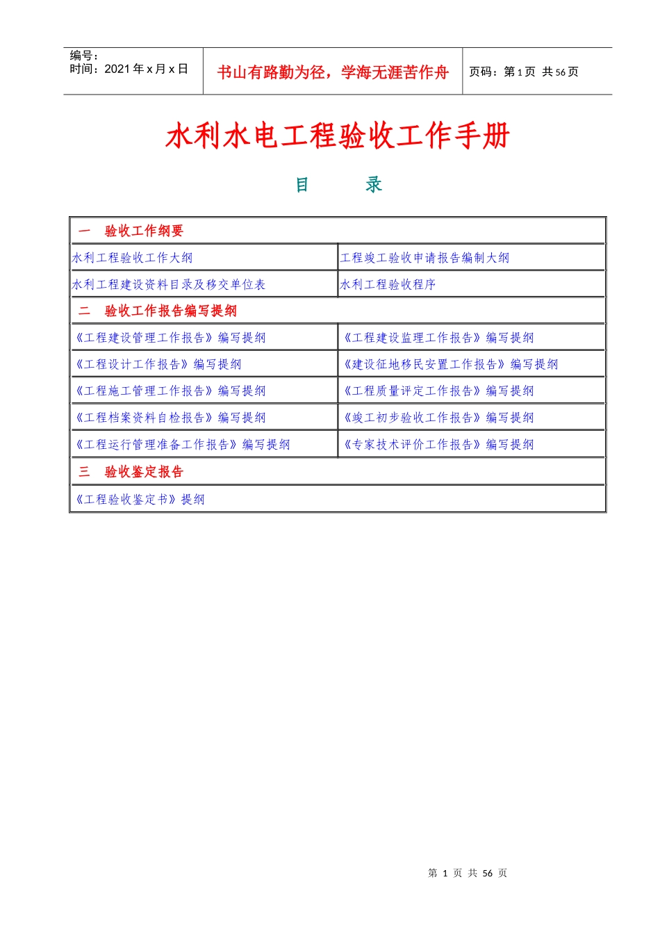 水利水电工程验收工作手册SL223-1999_第1页
