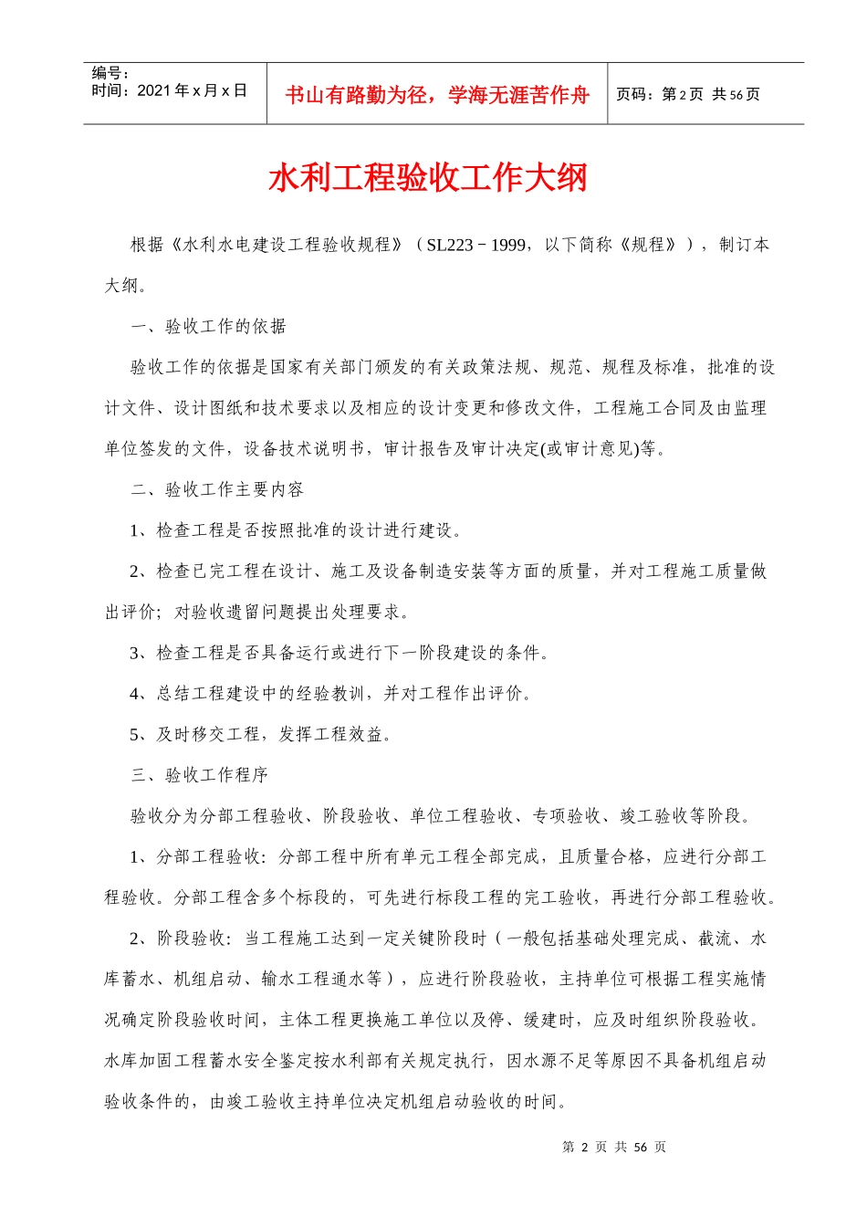 水利水电工程验收工作手册SL223-1999_第2页