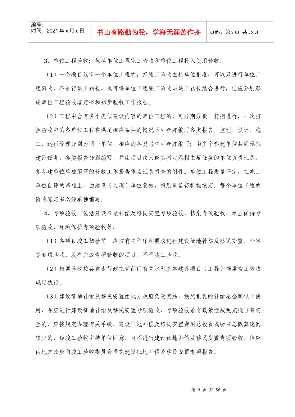 水利水电工程验收工作手册SL223-1999_第3页