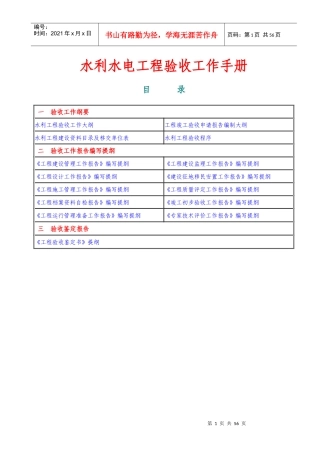水利水电工程验收工作手册SL223-1999