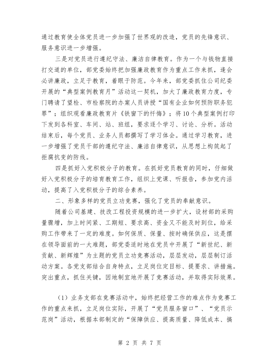 2024年组织部门年度工作总结与2024年终“四好”班子建设活动总结最新汇编_第2页