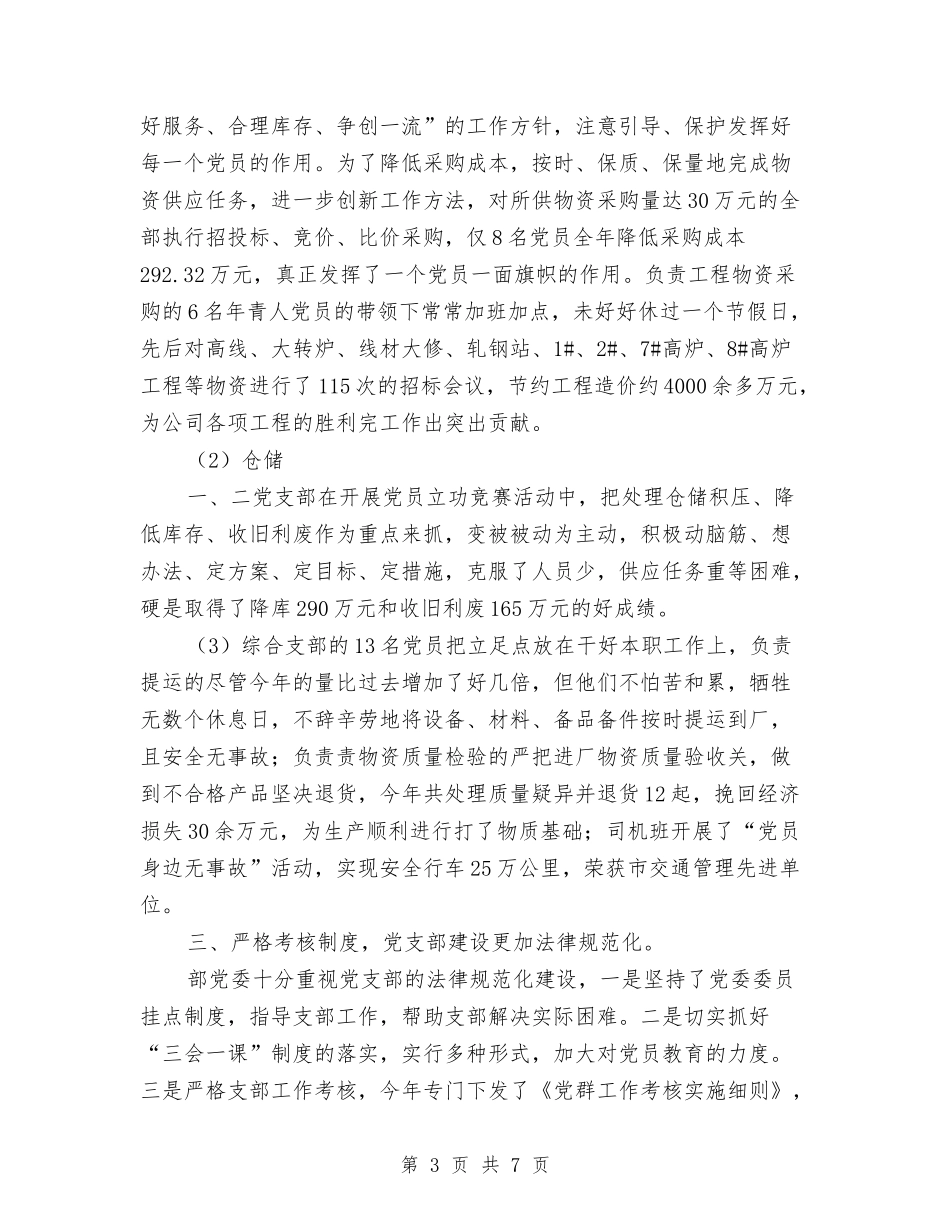 2024年组织部门年度工作总结与2024年终“四好”班子建设活动总结最新汇编_第3页