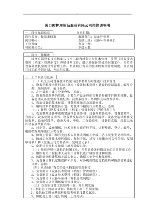 技培兼档案岗位说明书