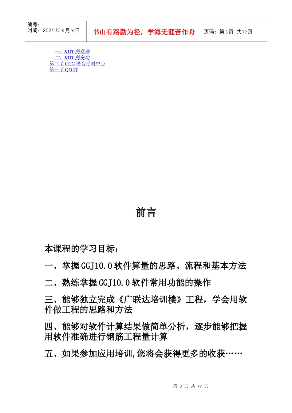 广联达钢筋抽样教程基础培训教材_第3页