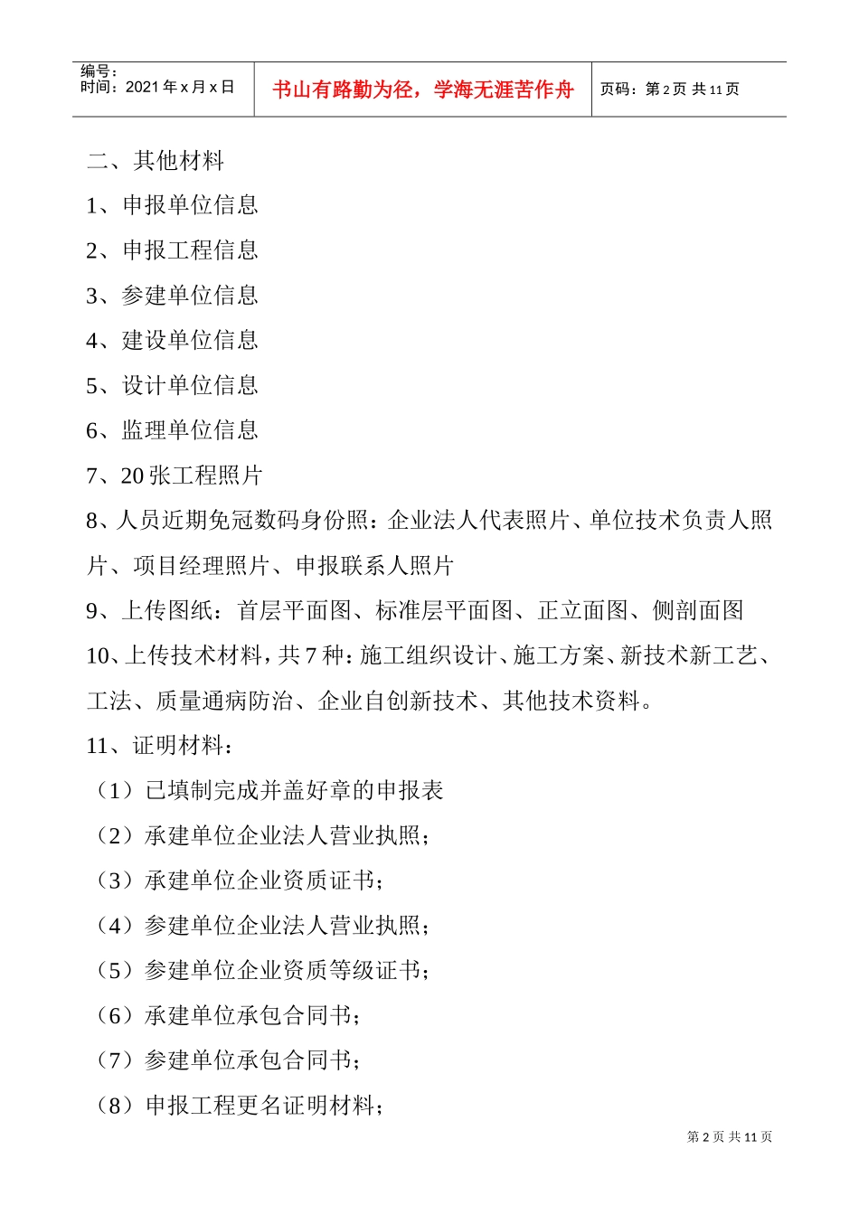 鲁班奖申报相关范本_第2页