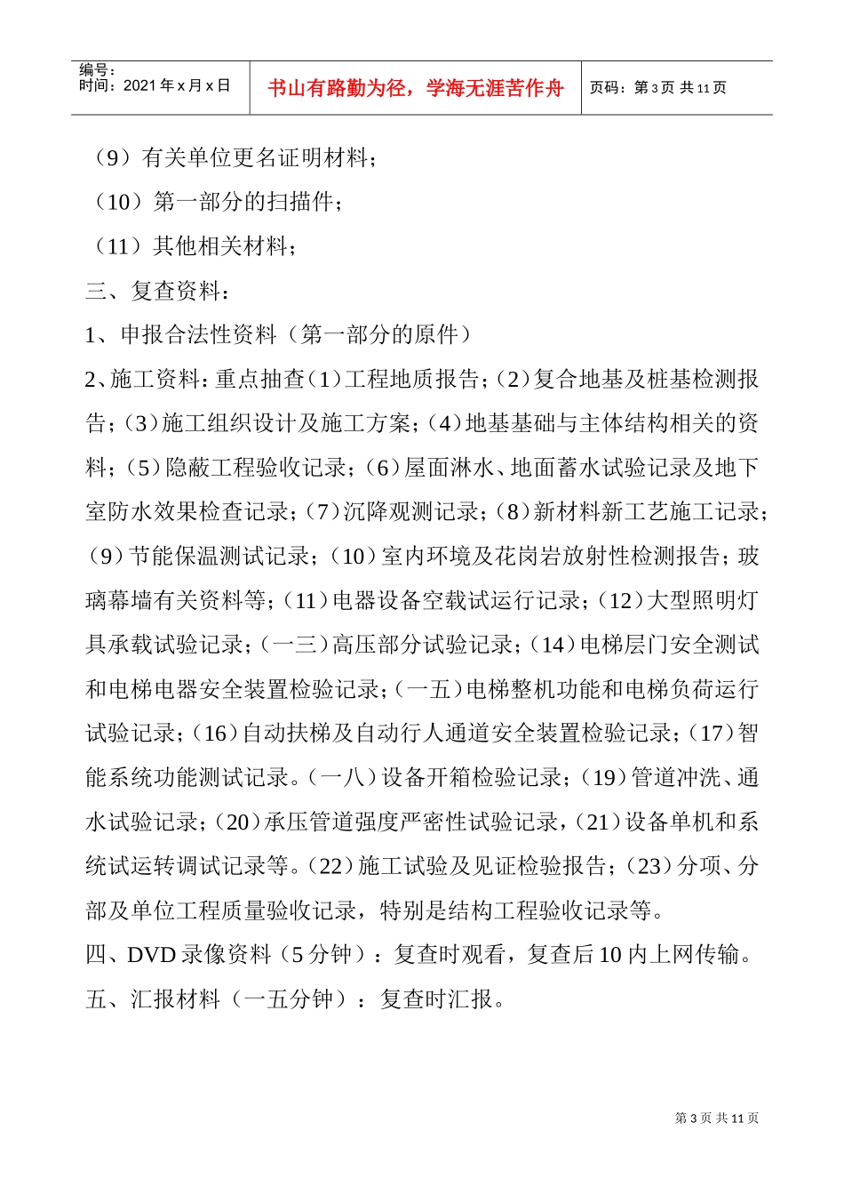 鲁班奖申报相关范本_第3页