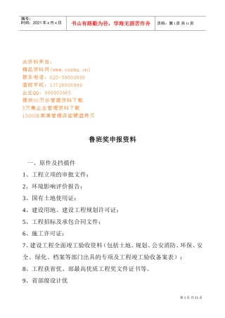 鲁班奖申报相关范本