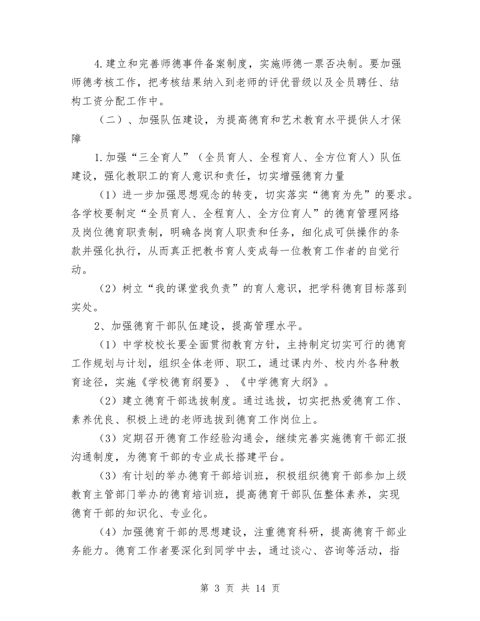 2024年教育局德育科工作计划与2024年教育局教研宣教安排汇编_第3页