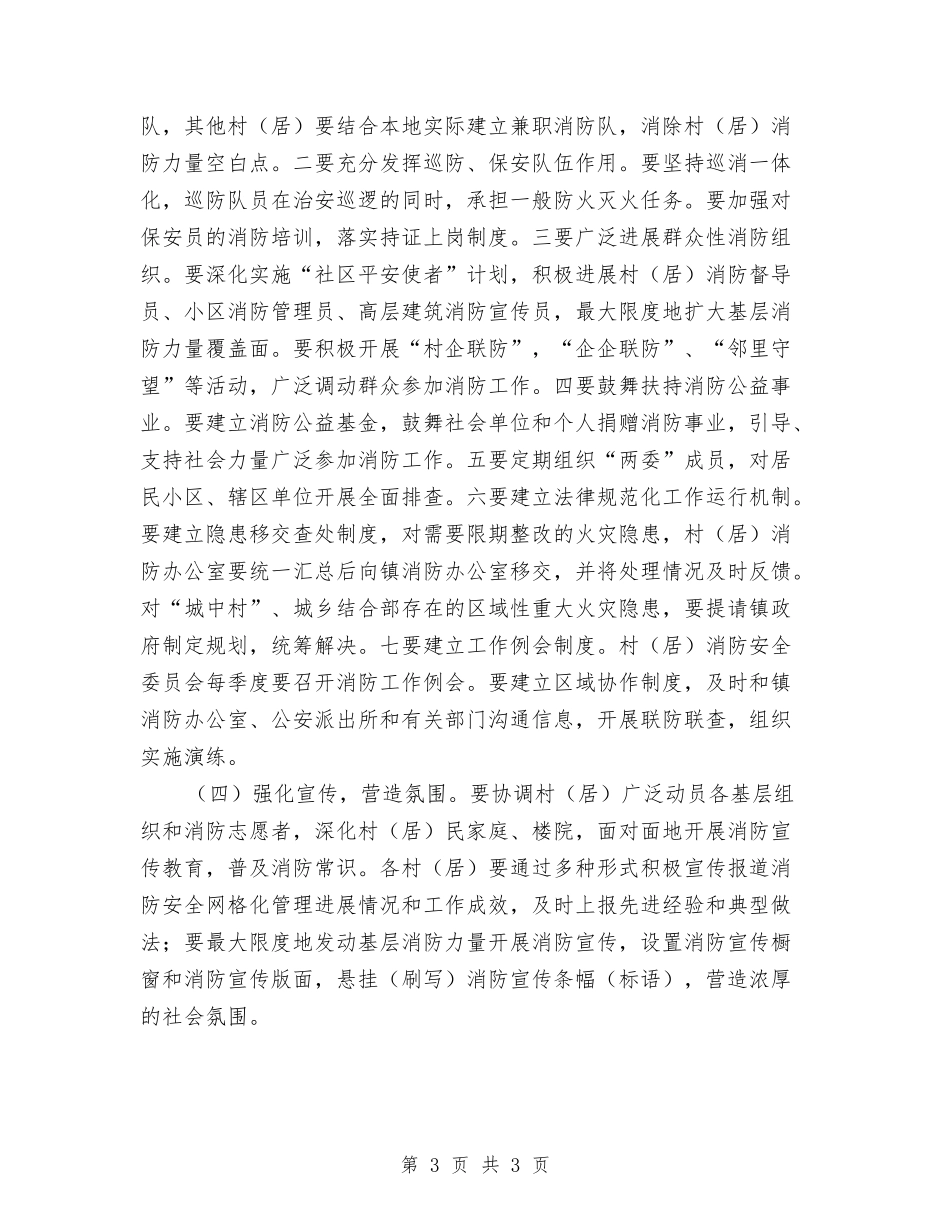 消防安全网格化监管方案_第3页