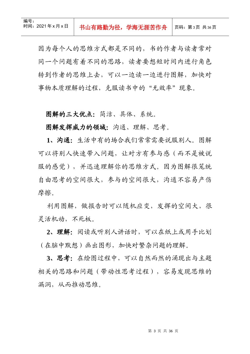 用图形思考与沟通(1)_第3页