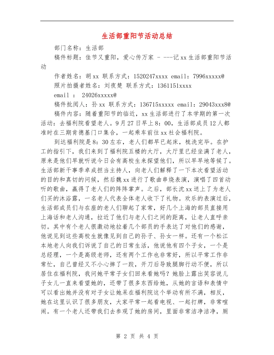 生活部重阳节活动总结_第2页