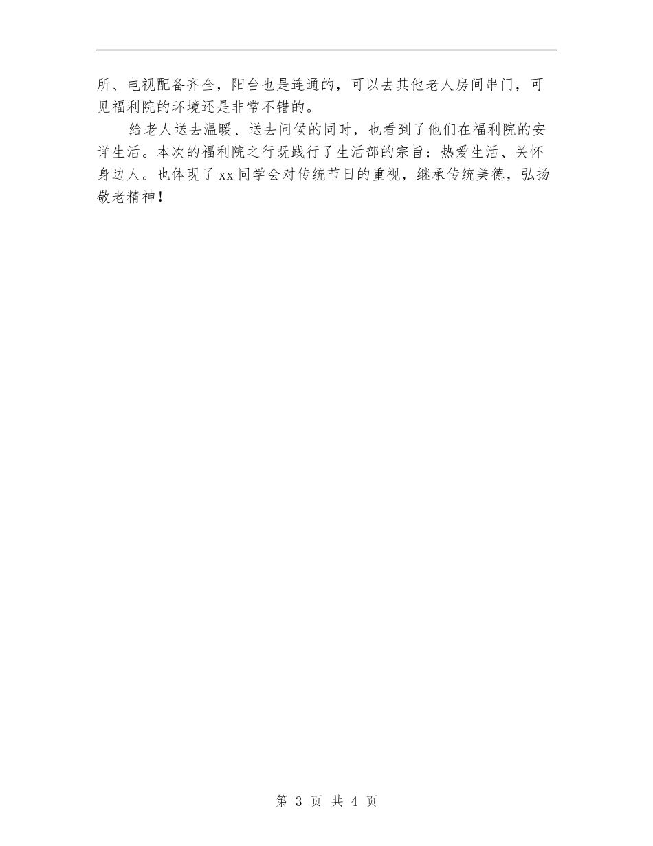 生活部重阳节活动总结_第3页