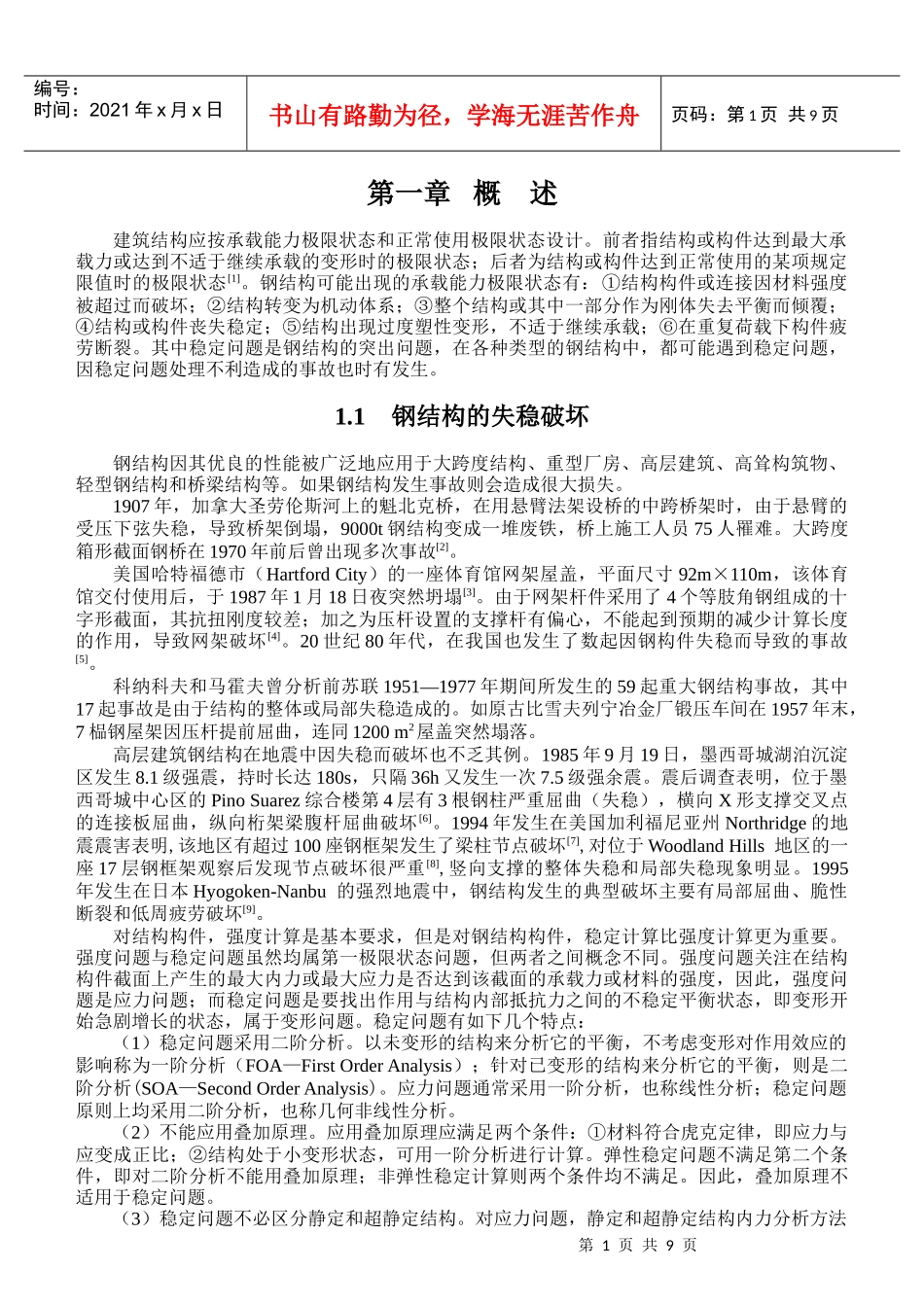 建筑结构应按承载能力极限状态和正常使用极限状态设计_第1页