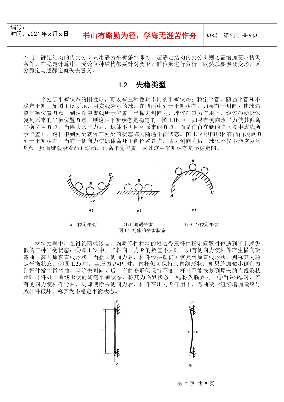 建筑结构应按承载能力极限状态和正常使用极限状态设计_第2页