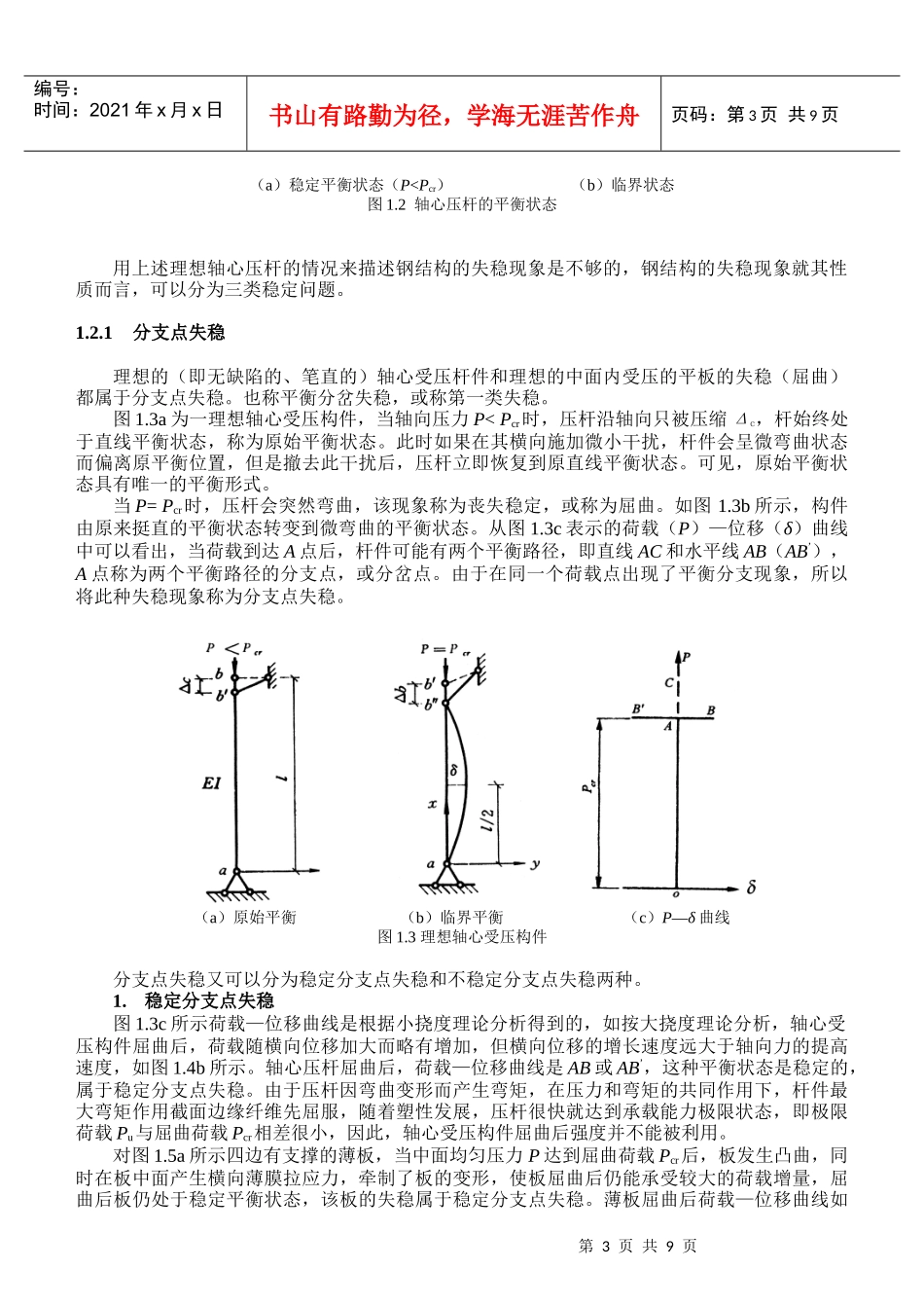 建筑结构应按承载能力极限状态和正常使用极限状态设计_第3页