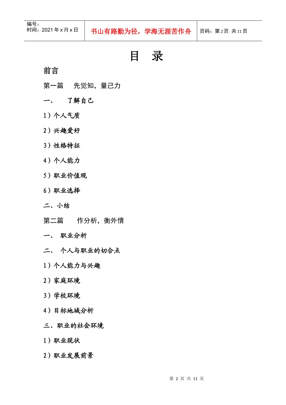 职业规划报告_第2页