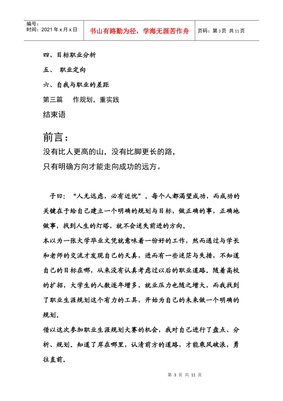 职业规划报告_第3页