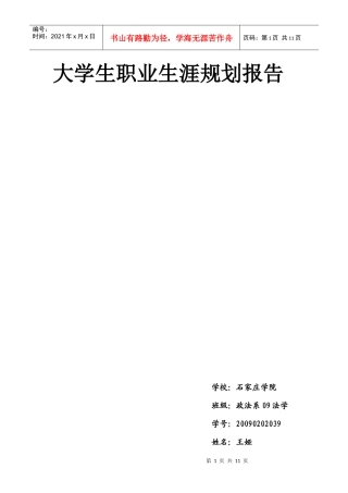 职业规划报告