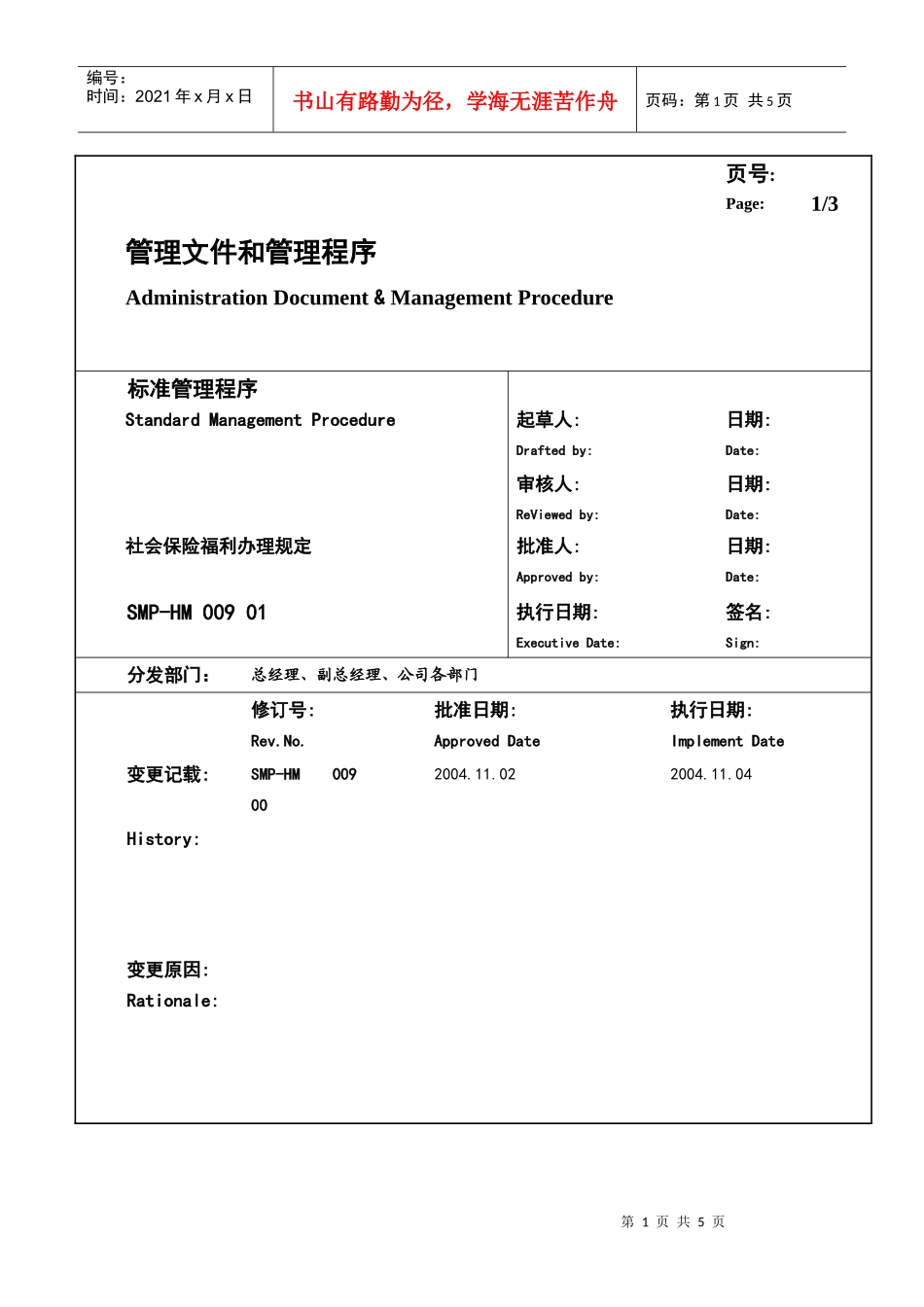 某大型生产企业社会保险福利办理规定_第1页