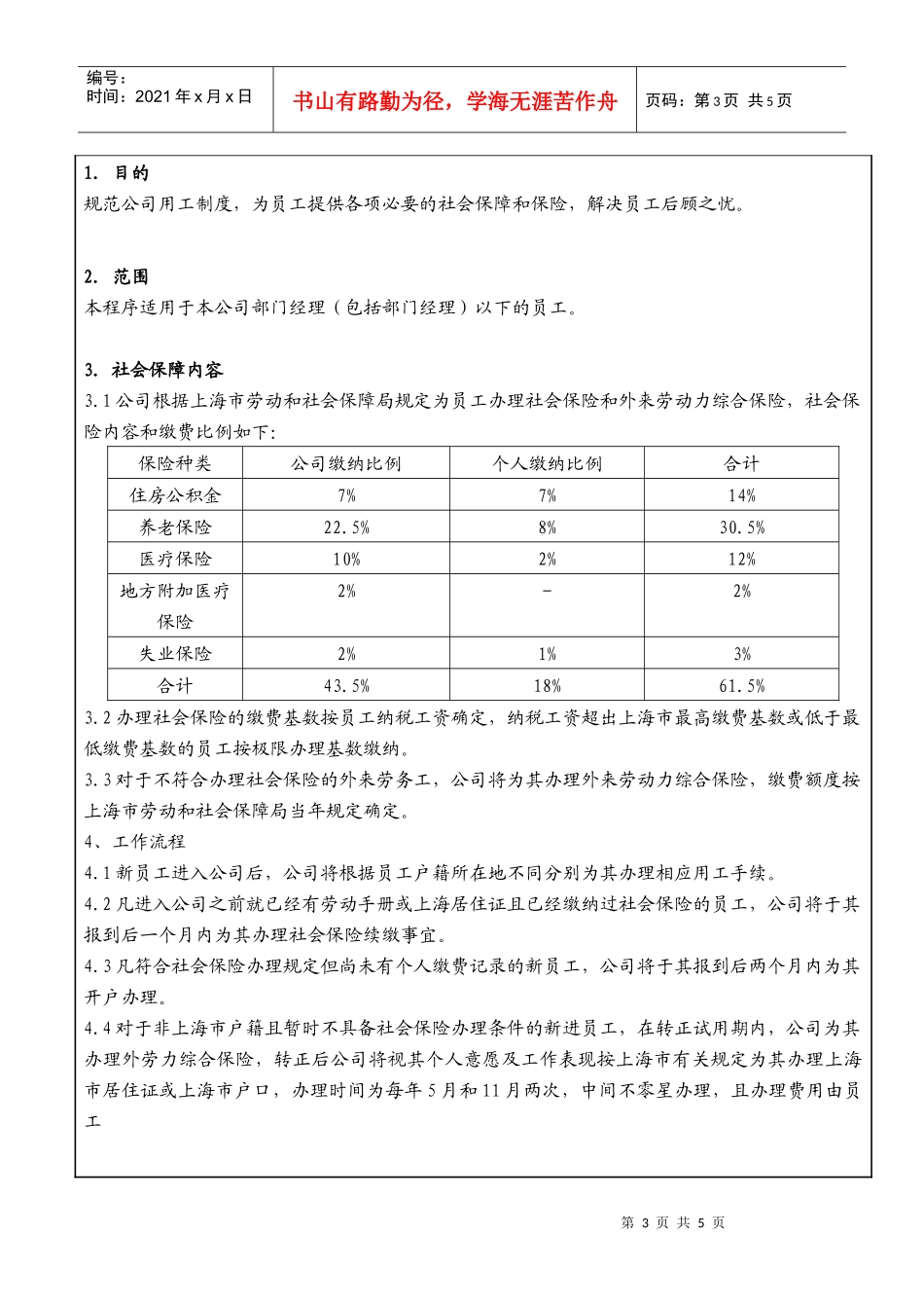 某大型生产企业社会保险福利办理规定_第3页