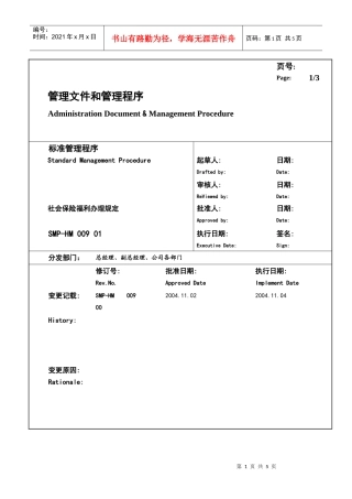 某大型生产企业社会保险福利办理规定