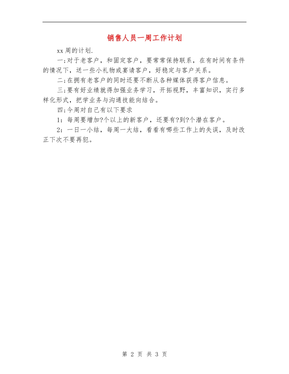 销售人员一周工作计划_第2页