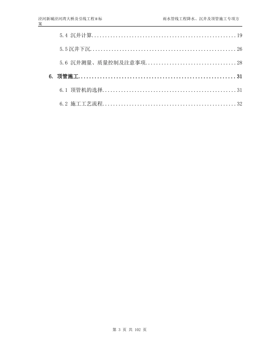 降水、沉井及顶管专项施工方案培训资料_第3页