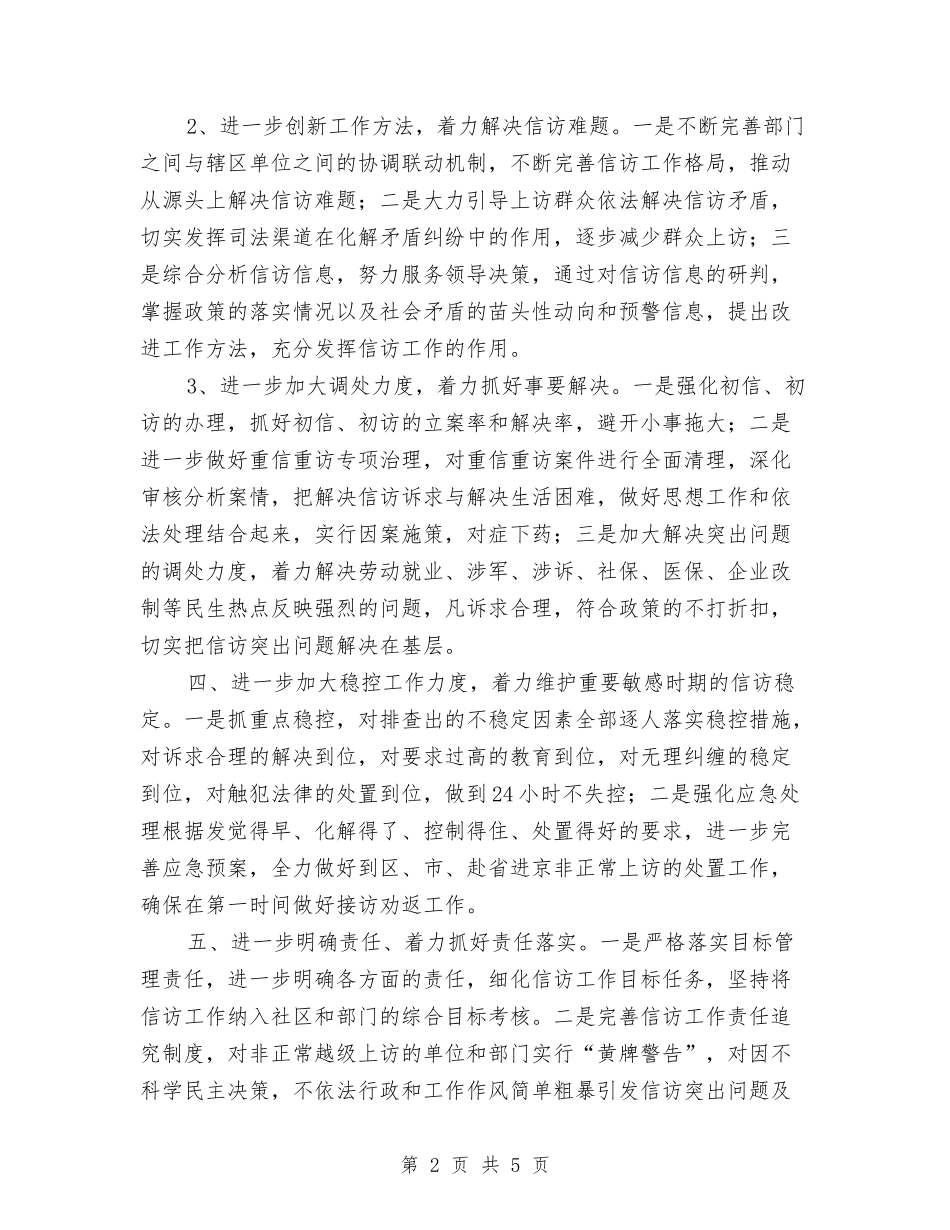 2024年信访工作计划1与2024年信访工作计划报告汇编_第2页