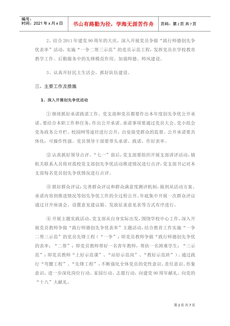 方泰中学党支部工作计划_第2页