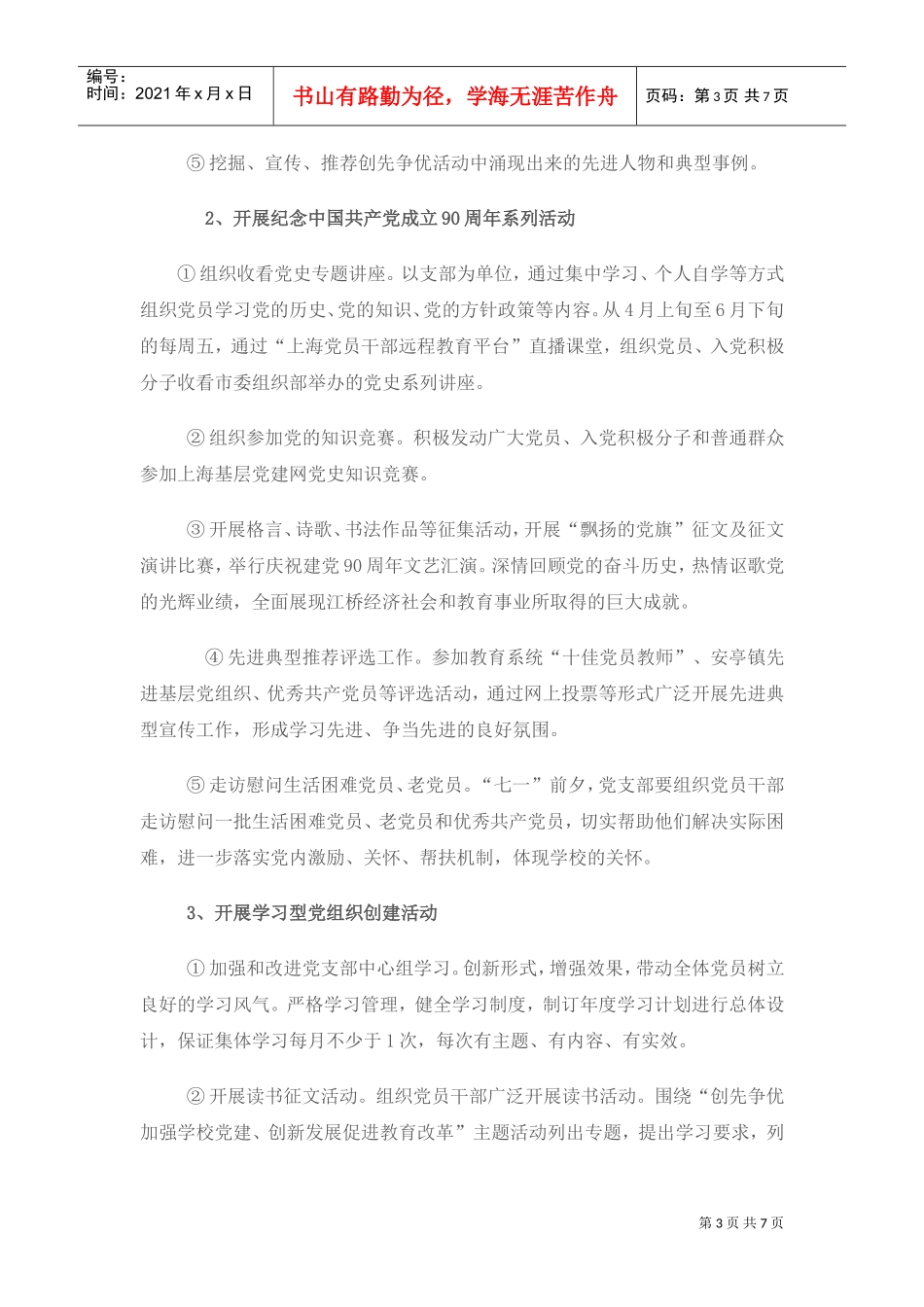 方泰中学党支部工作计划_第3页