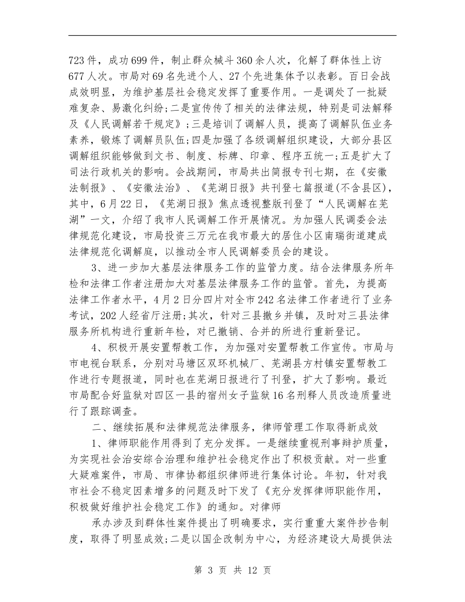 司法行政2024上半年工作总结_第3页